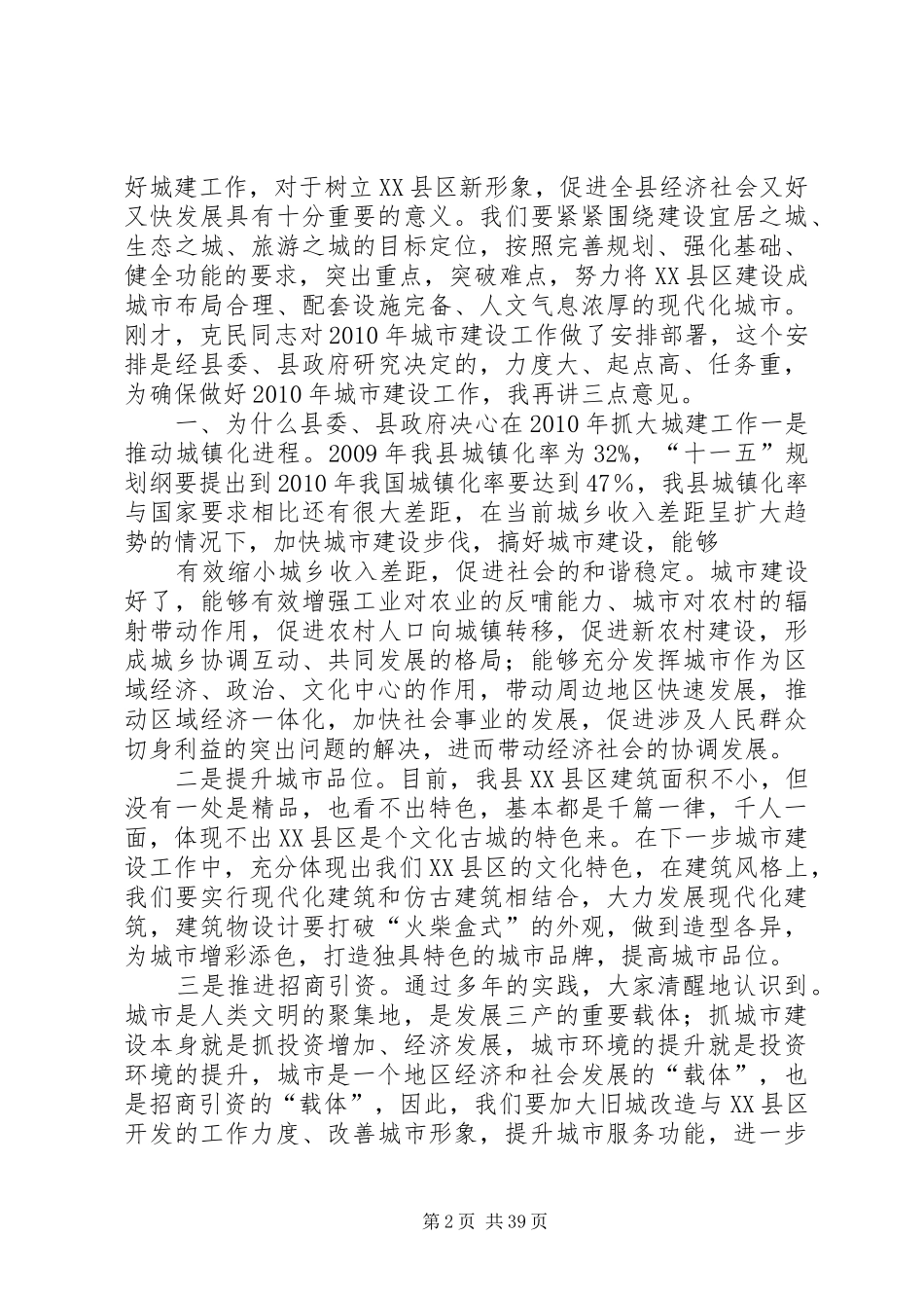 在全县建设工作会议上的讲话_第2页
