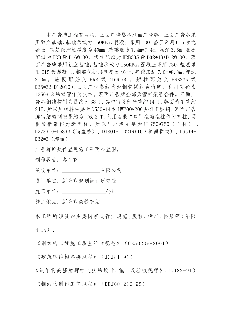 公益广告牌施工组织方案_第2页