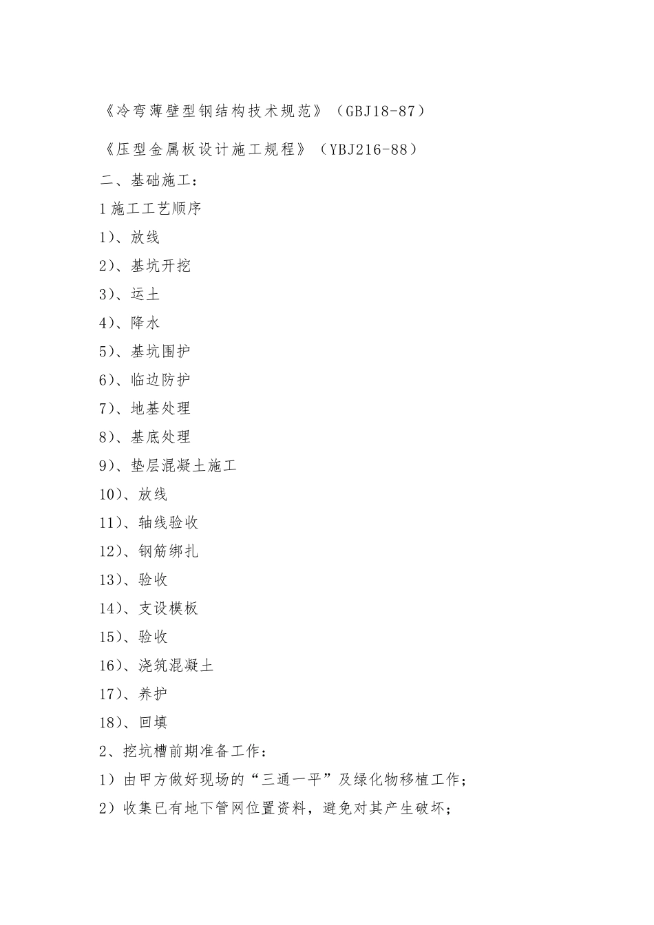 公益广告牌施工组织方案_第3页