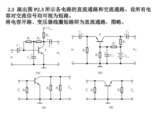 模电第02章作业
