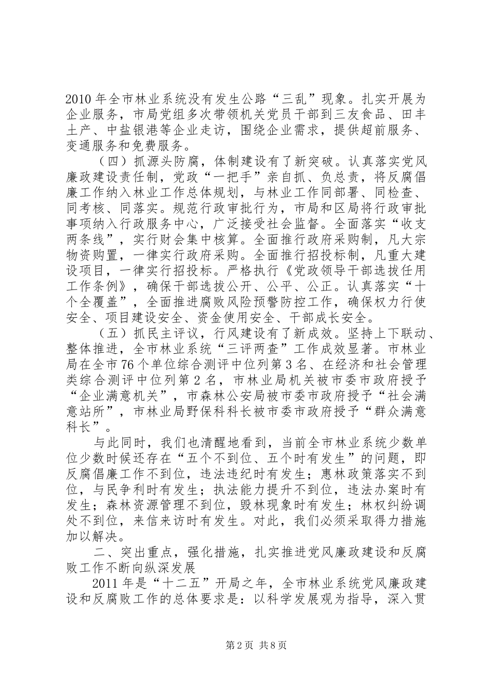 林业局长在三评两查动员会发言_第2页