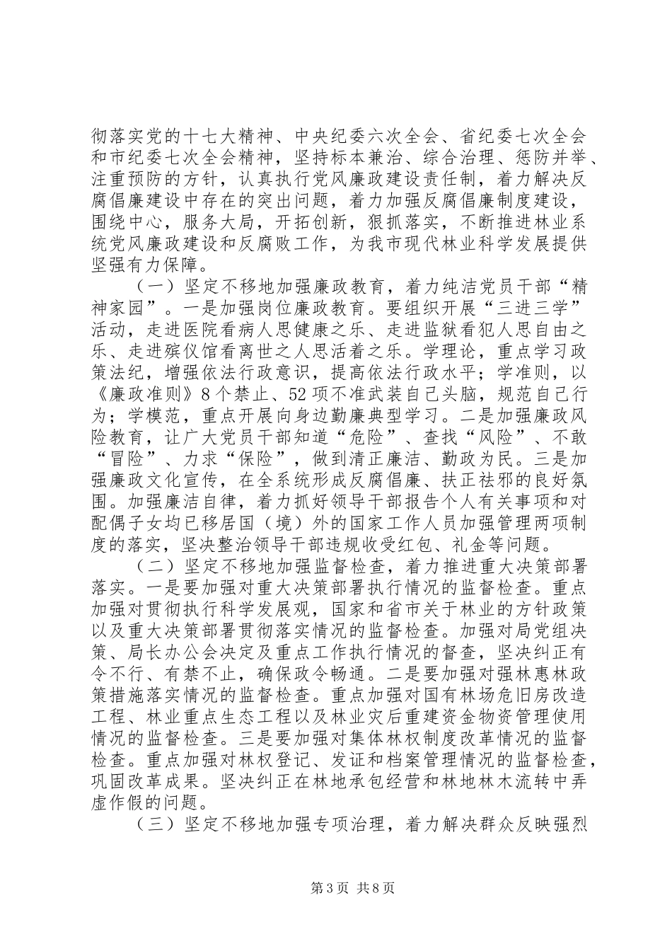 林业局长在三评两查动员会发言_第3页