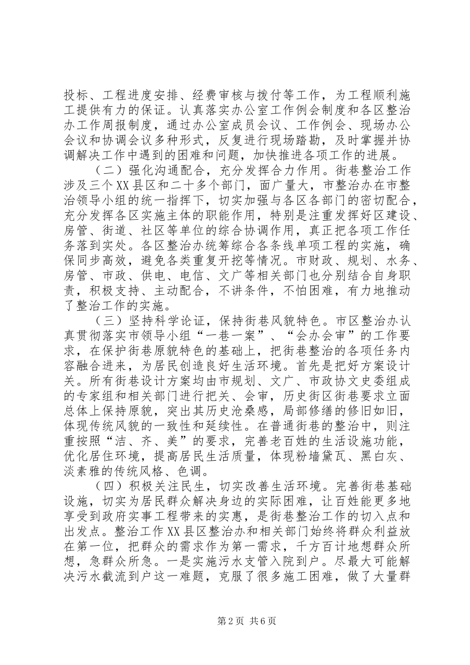 XX县区整治计划及半年总结_第2页