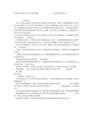 四年级下册第六单元习作教学案例