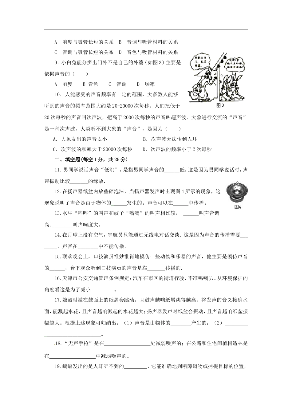 物理：第1章《声现象》测试（苏科版八年级上）_第2页