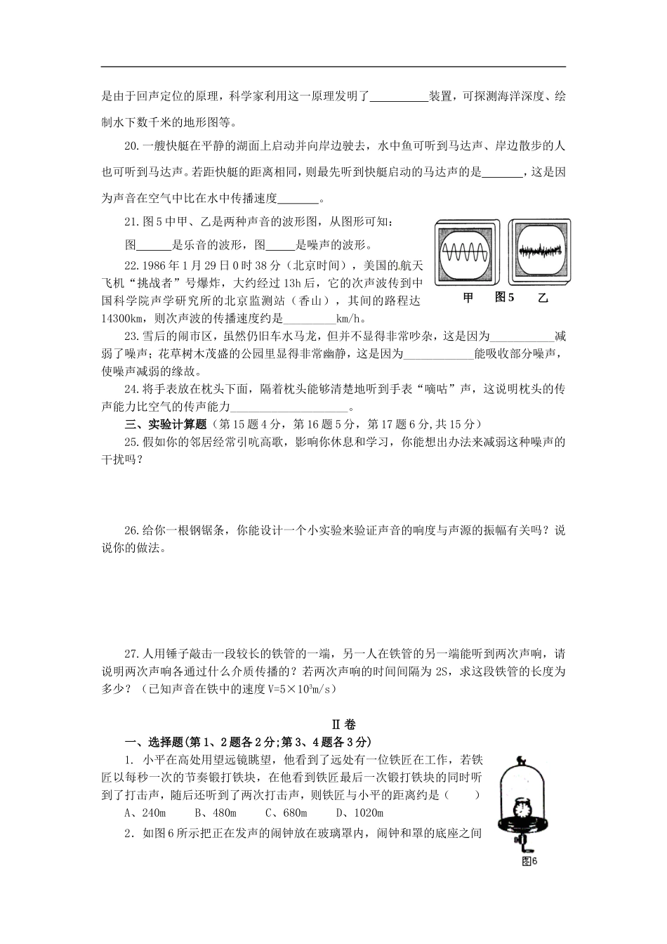 物理：第1章《声现象》测试（苏科版八年级上）_第3页