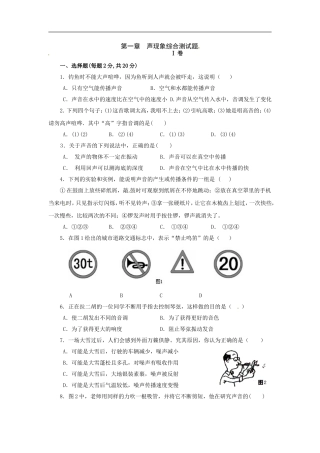 物理：第1章《声现象》测试（苏科版八年级上）