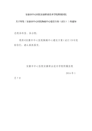 胸痛中心建设方案