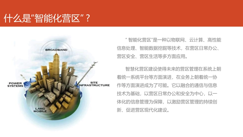 智能化营区建设方案_第3页