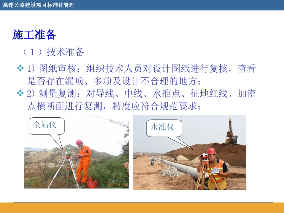 高速公路路基施工作业标准化学习_第3页