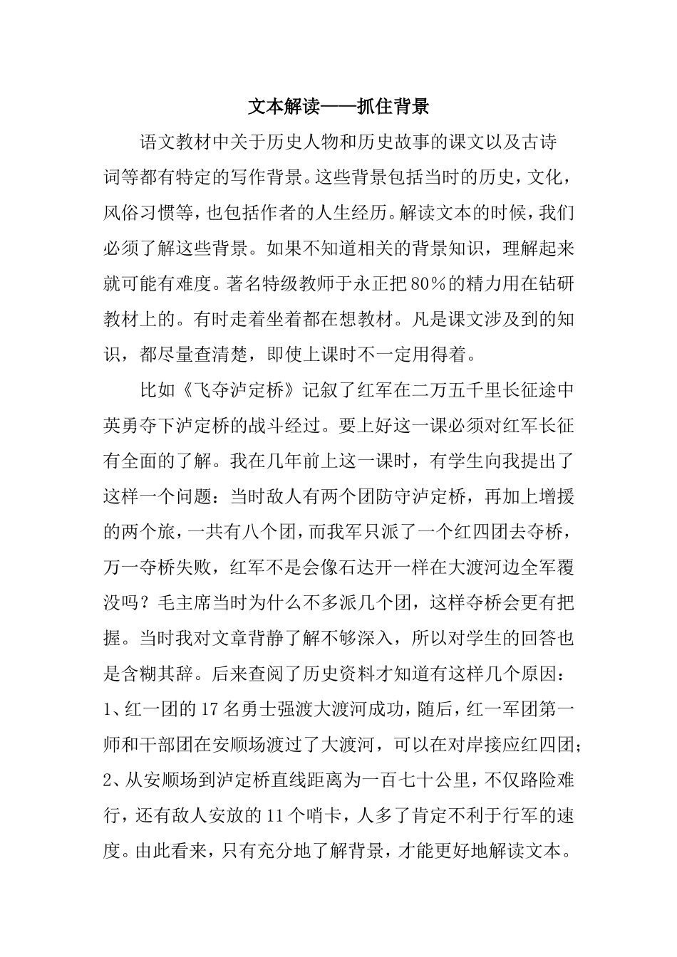 文本解读——抓住背景_第1页