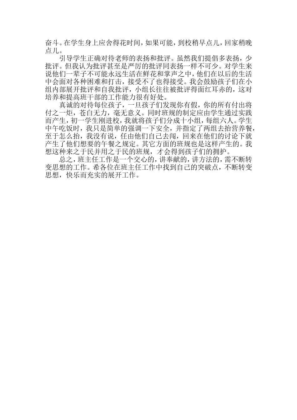 班主任工作经验文章_第2页