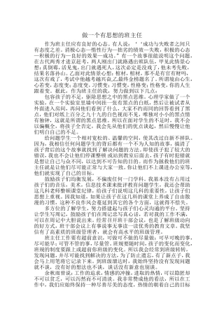 班主任工作经验文章