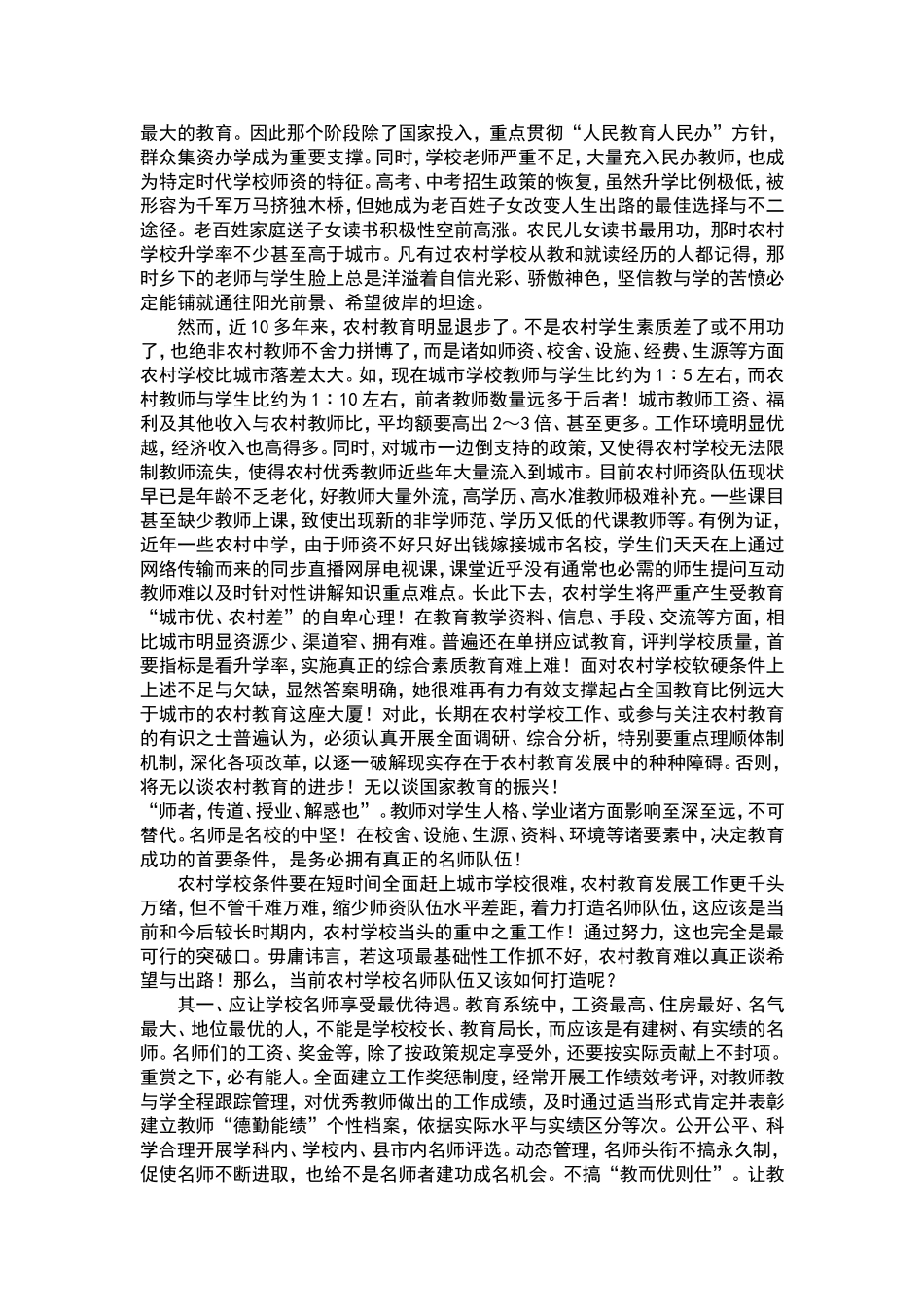 乡村教育现状_第3页