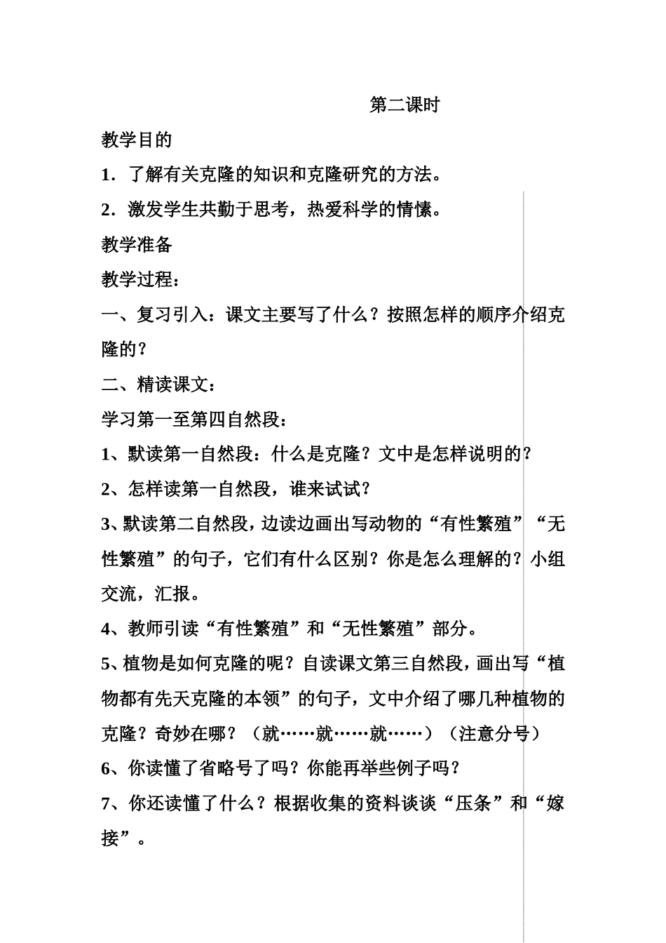 神奇的克隆(2)_第3页