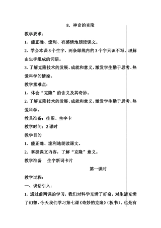 神奇的克隆(2)
