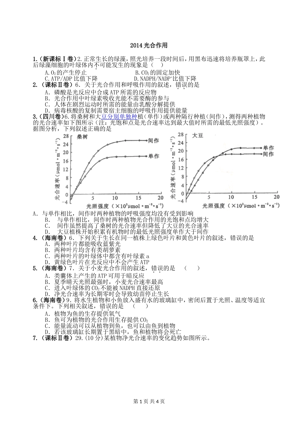 光合作用2014高考题_第1页