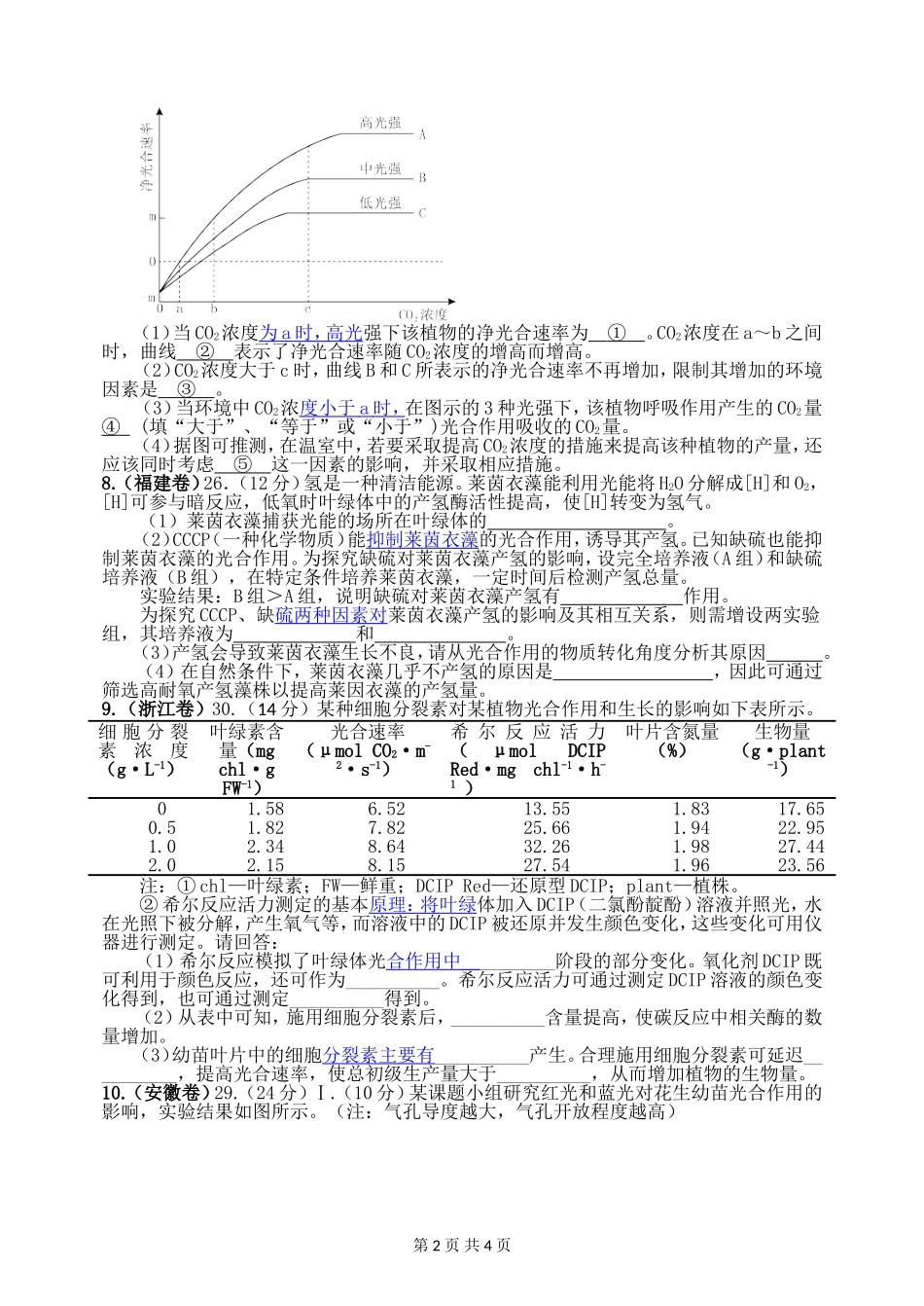 光合作用2014高考题_第2页