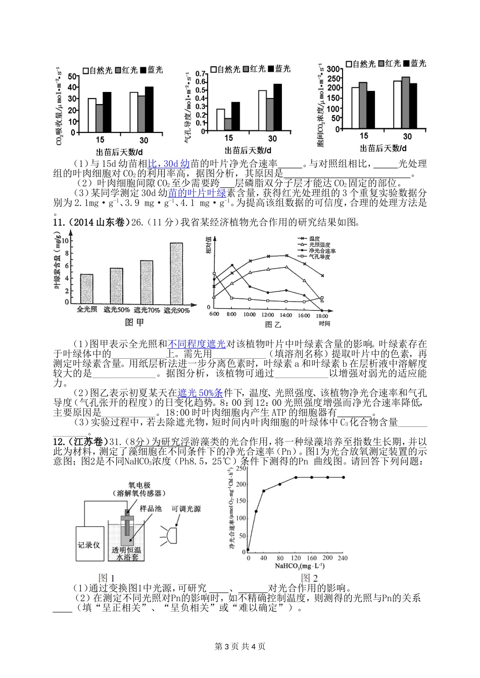 光合作用2014高考题_第3页