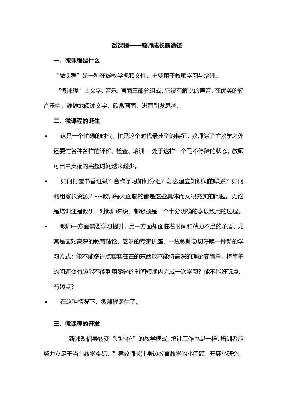 微课程——教师成长新途径_第1页