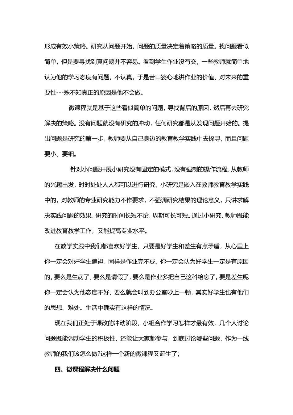 微课程——教师成长新途径_第2页