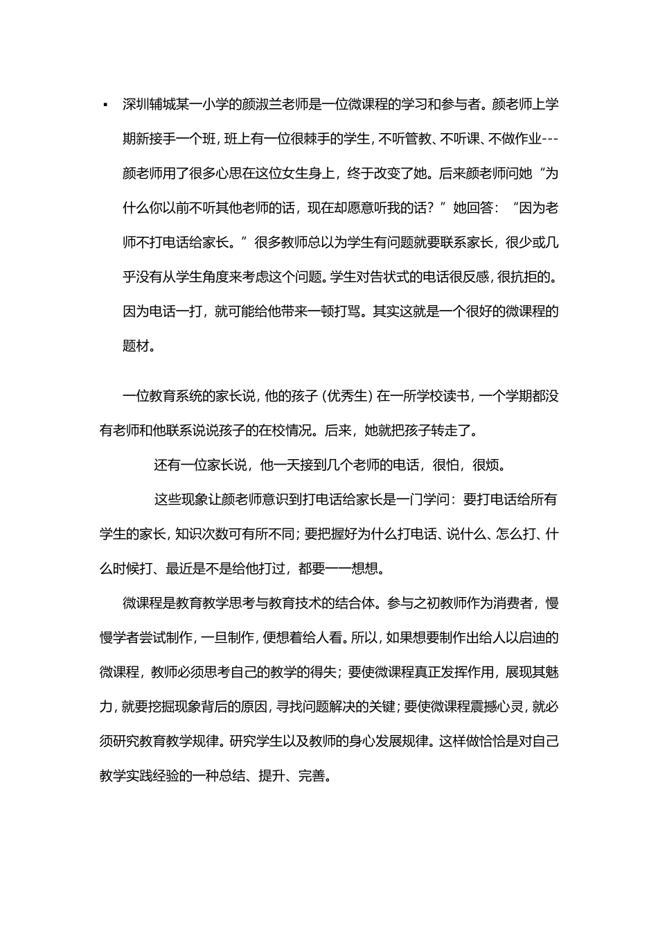 微课程——教师成长新途径_第3页