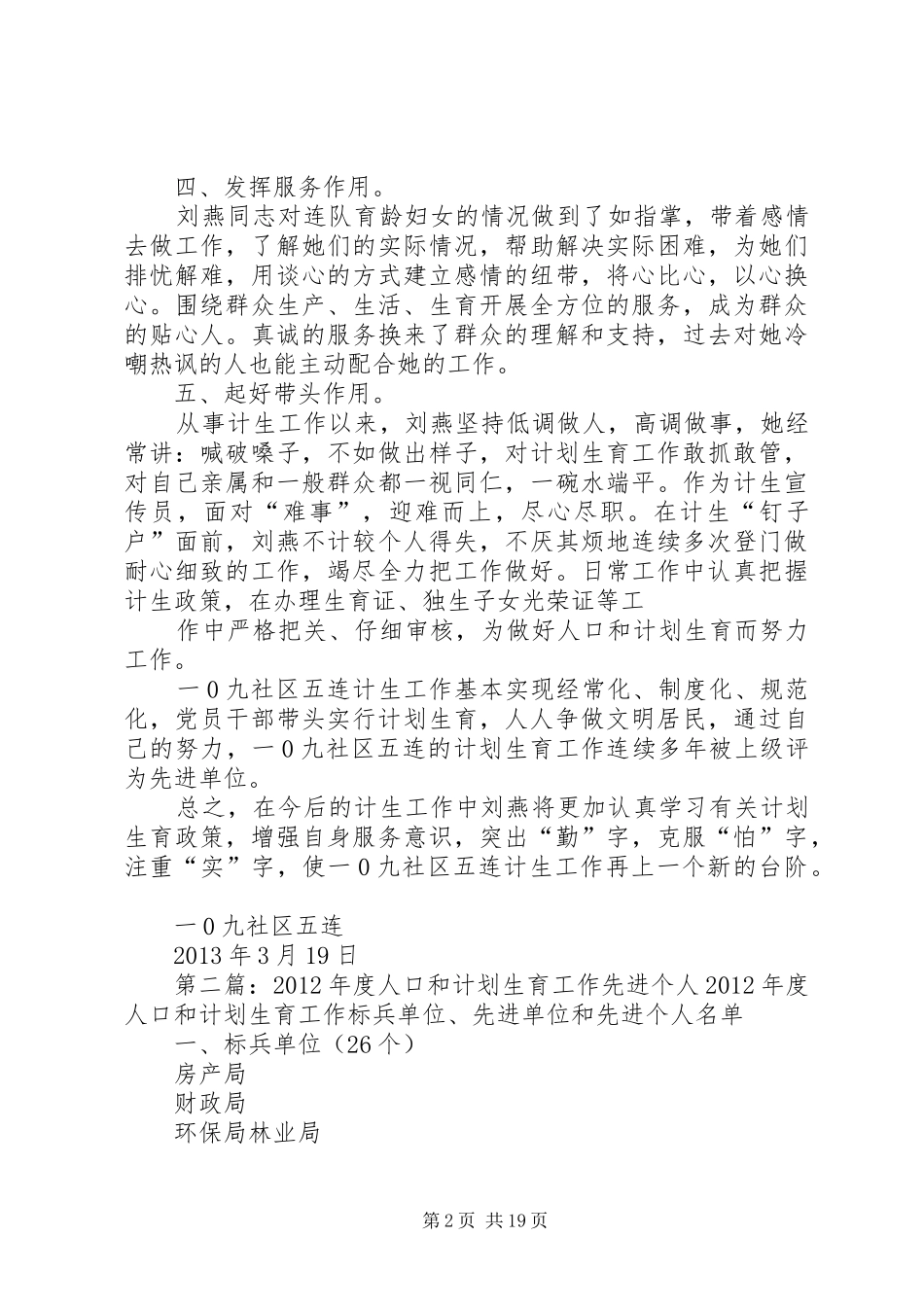 人口和计划生育工作先进个人材料刘燕_第2页