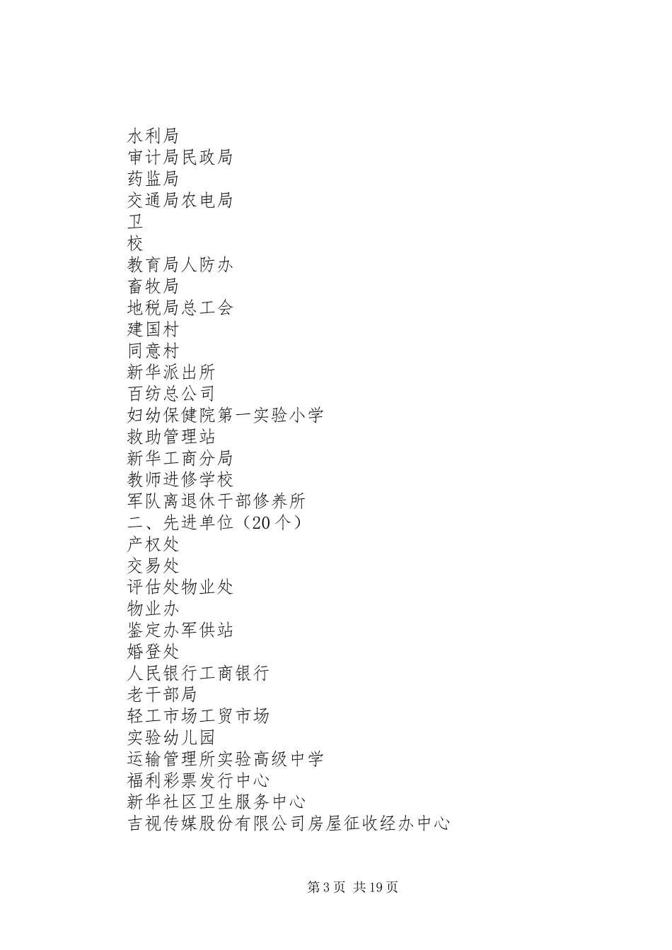 人口和计划生育工作先进个人材料刘燕_第3页