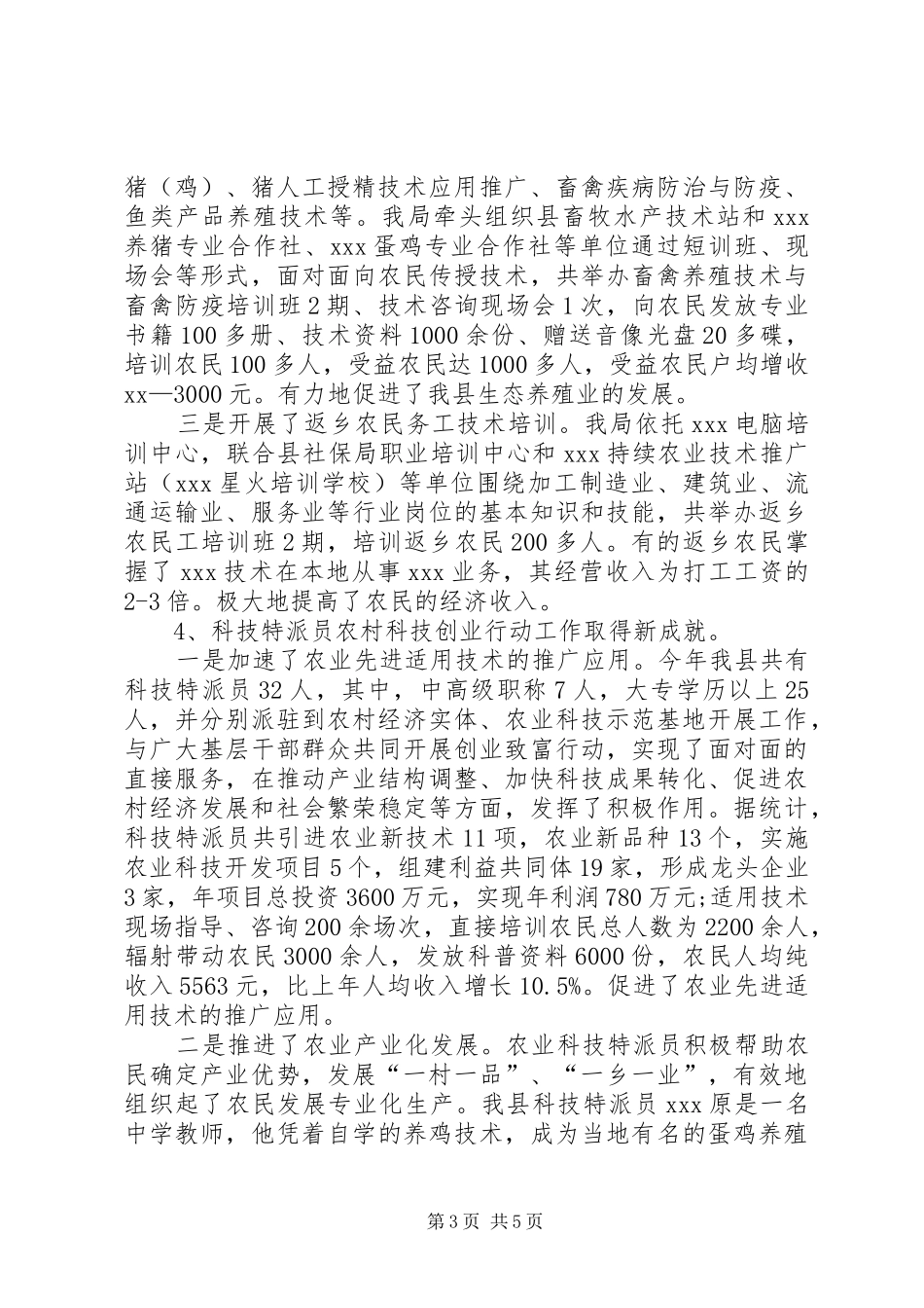 XX年下半年县领导干部工作计划范文_第3页