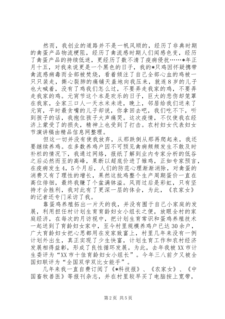 农村三八妇女节发言稿范文三篇_第2页