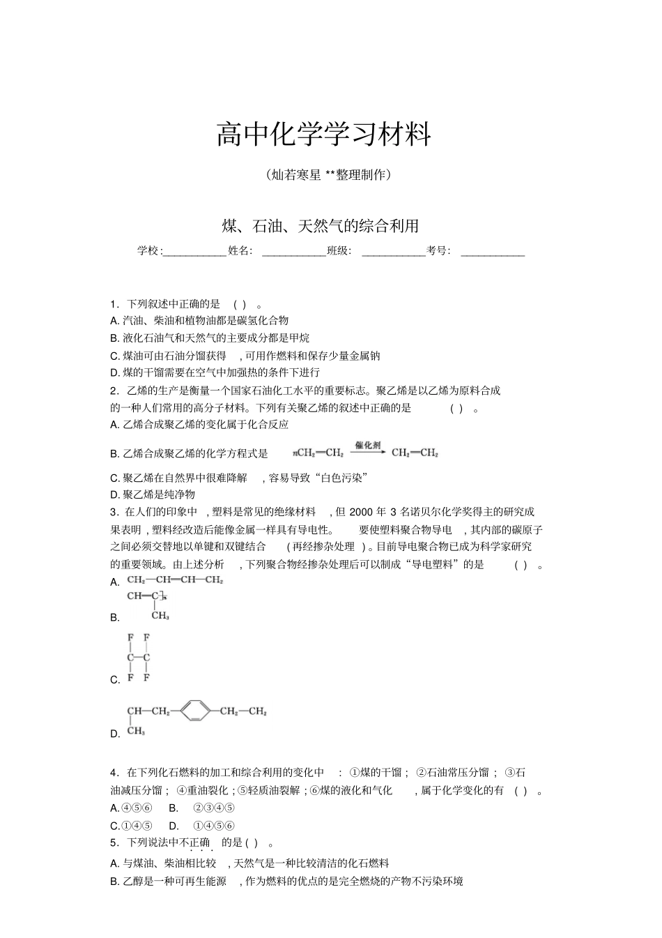 人教版高中化学必修二煤、石油、天然气的综合利用x_第1页