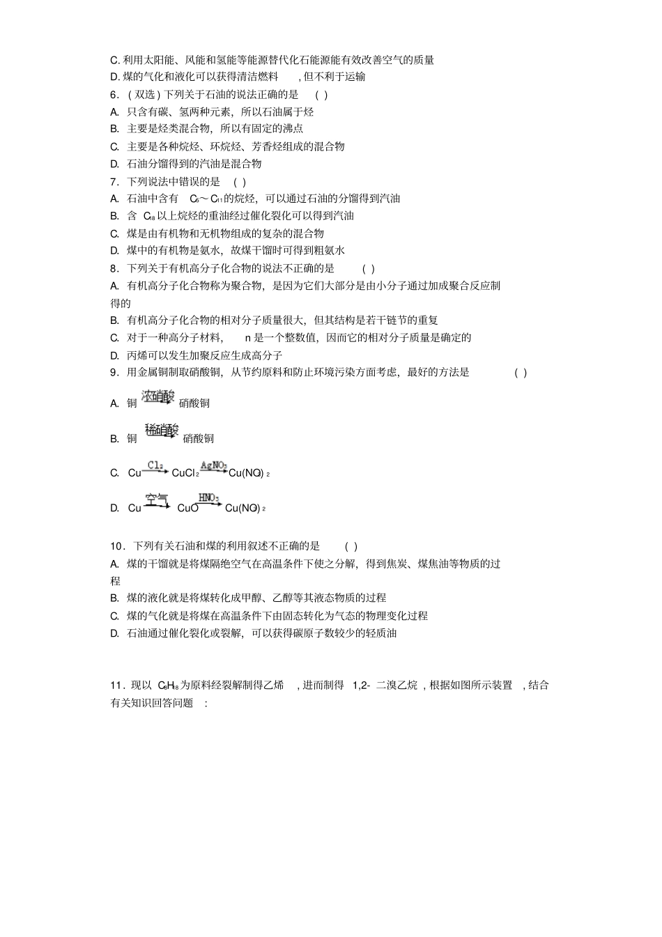 人教版高中化学必修二煤、石油、天然气的综合利用x_第2页
