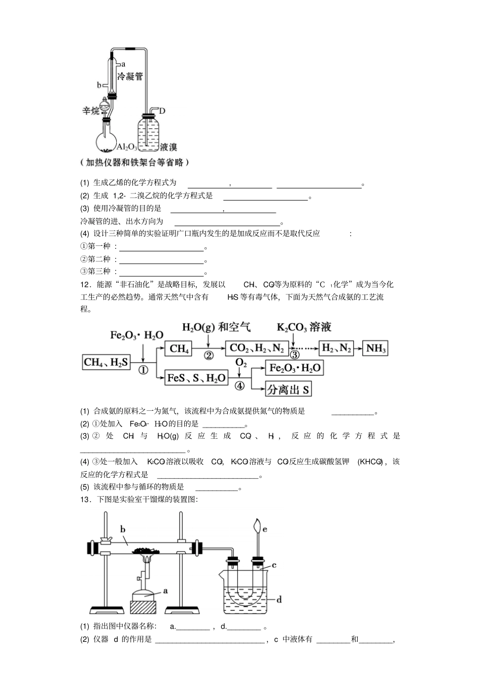 人教版高中化学必修二煤、石油、天然气的综合利用x_第3页