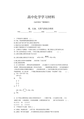 人教版高中化学必修二煤、石油、天然气的综合利用x