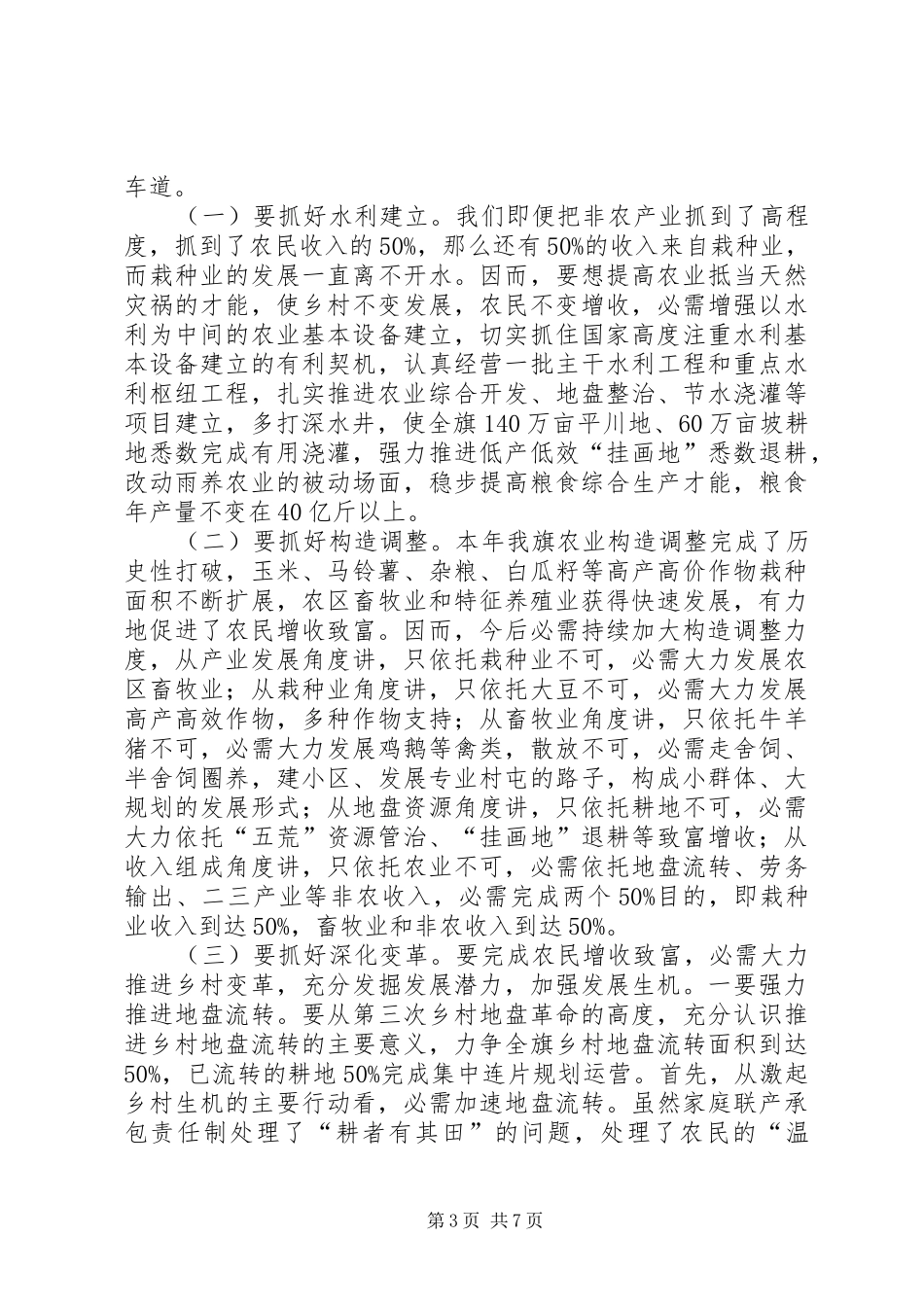 领导在农民富腰包工程交流会的讲话稿_第3页
