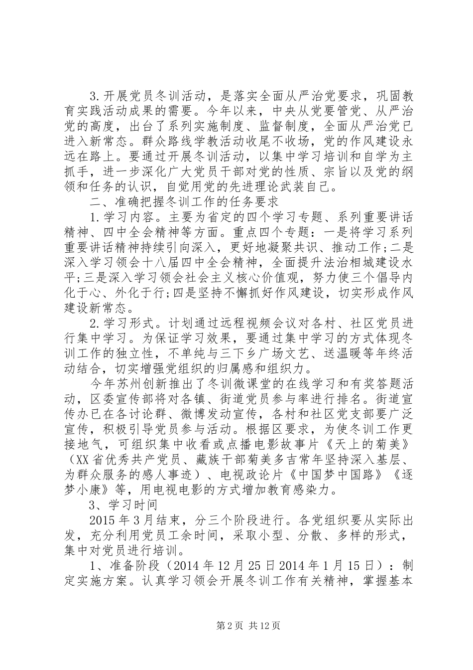 党员干部冬训活动讲话稿_第2页