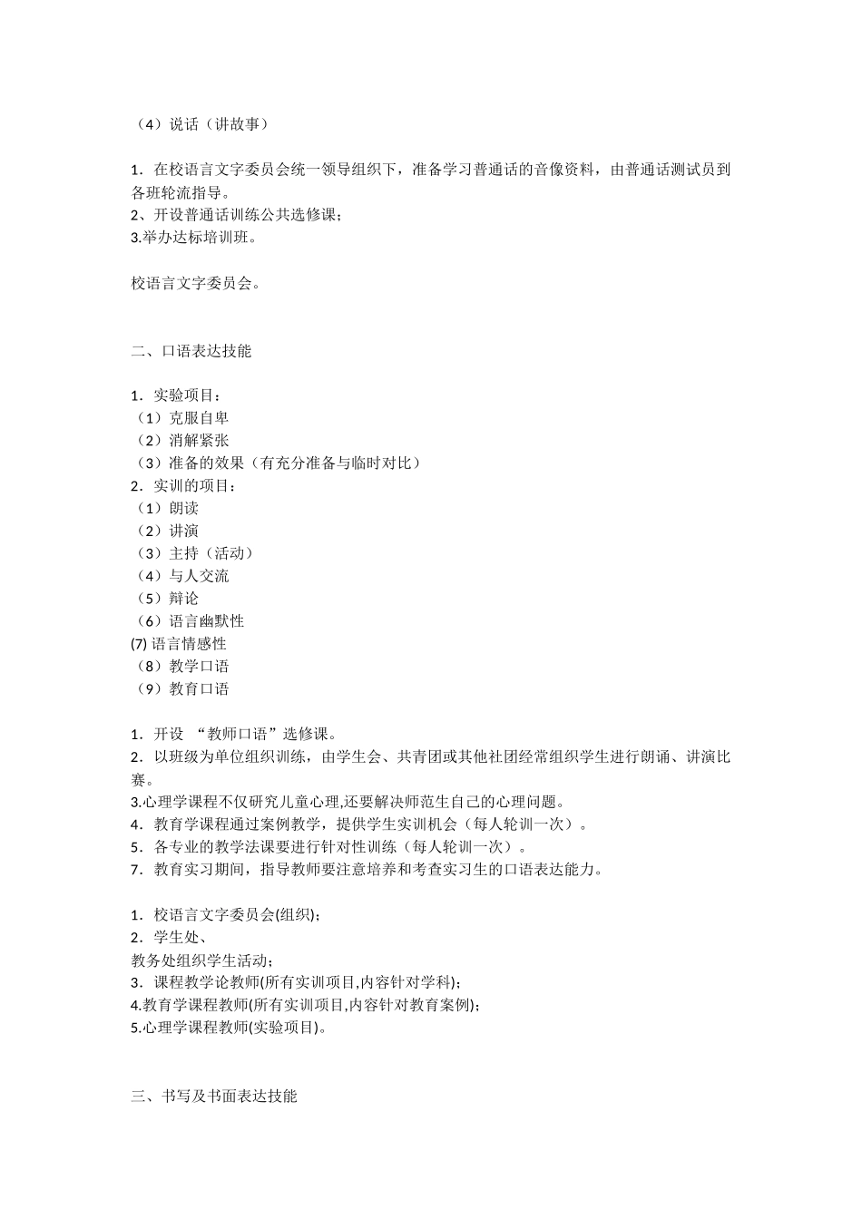 教师职业技能训练方案_第2页