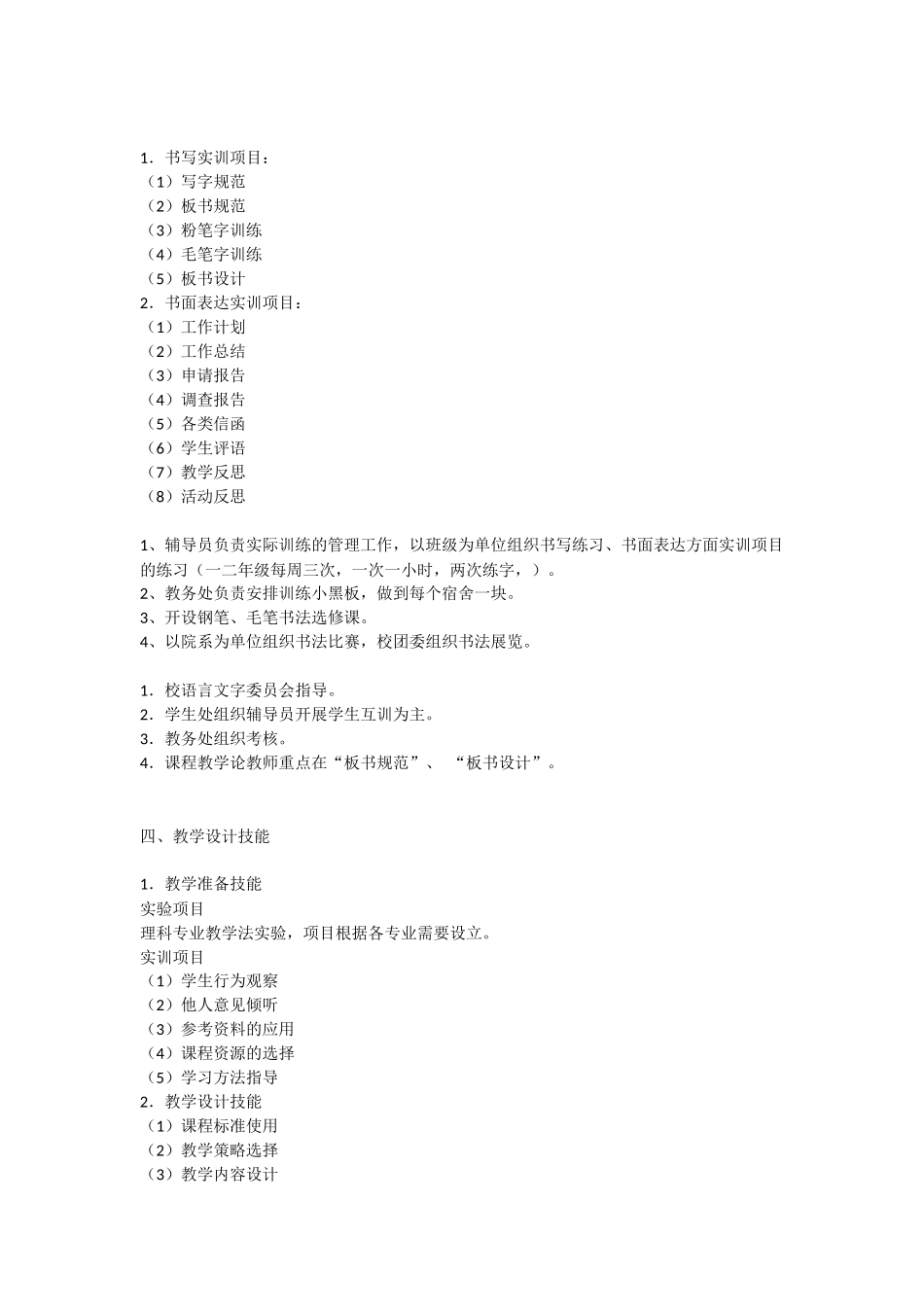 教师职业技能训练方案_第3页