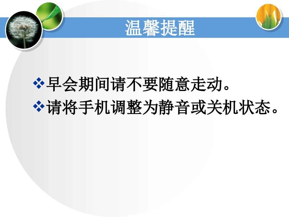 早会主持模板_第2页