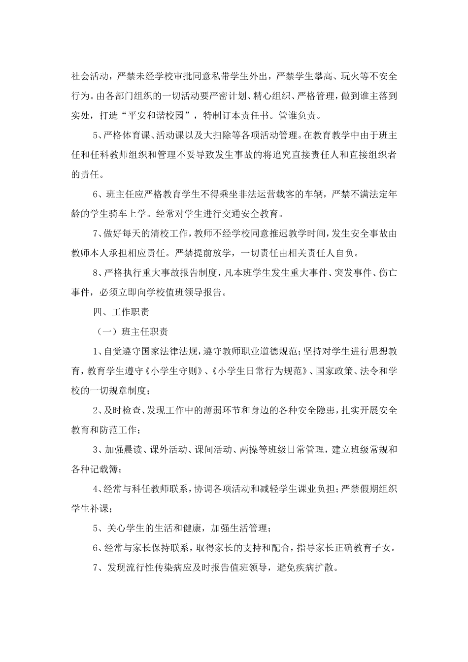 翁塘小学社会治安综合治理及学校安全工作目标责任书_第2页