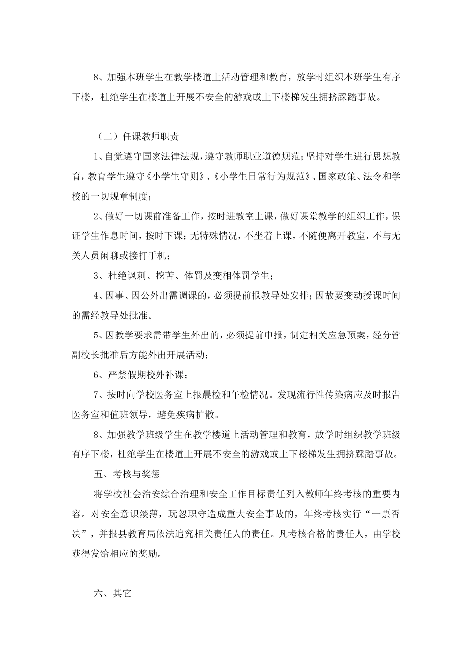 翁塘小学社会治安综合治理及学校安全工作目标责任书_第3页