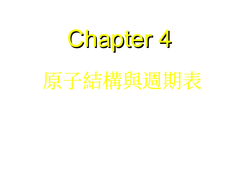 原子结构电子发现氢原子光谱阴极射线管原子的模型_第1页
