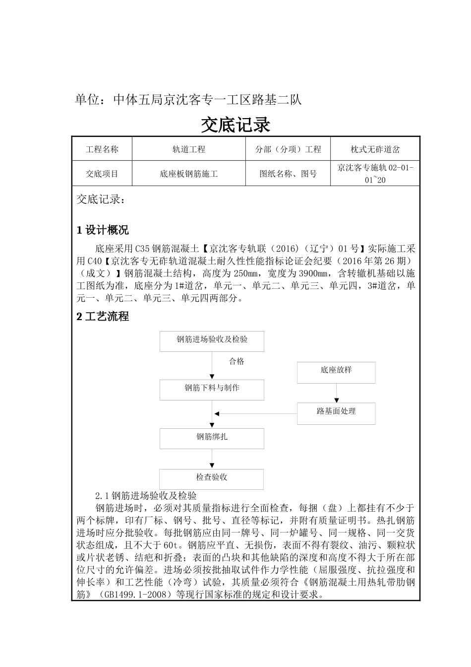路基底座板钢筋技术交底_第2页
