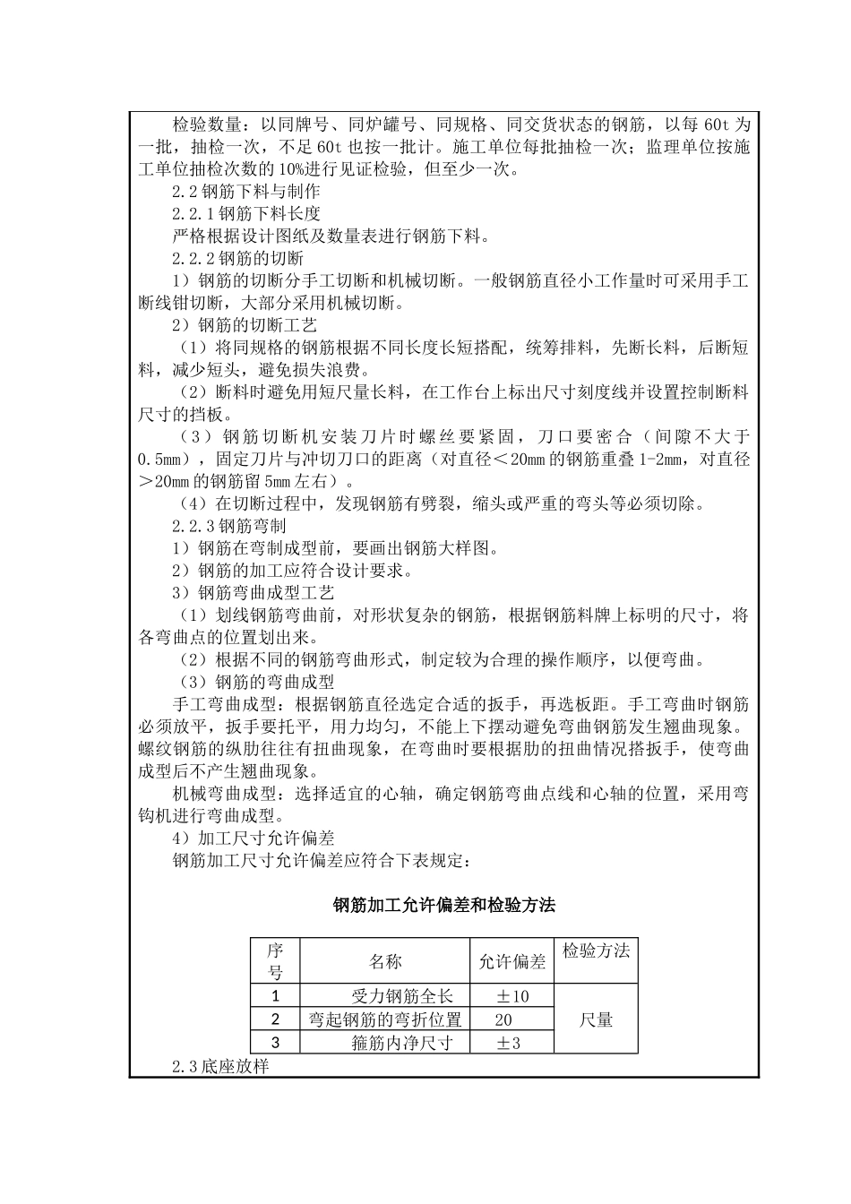 路基底座板钢筋技术交底_第3页