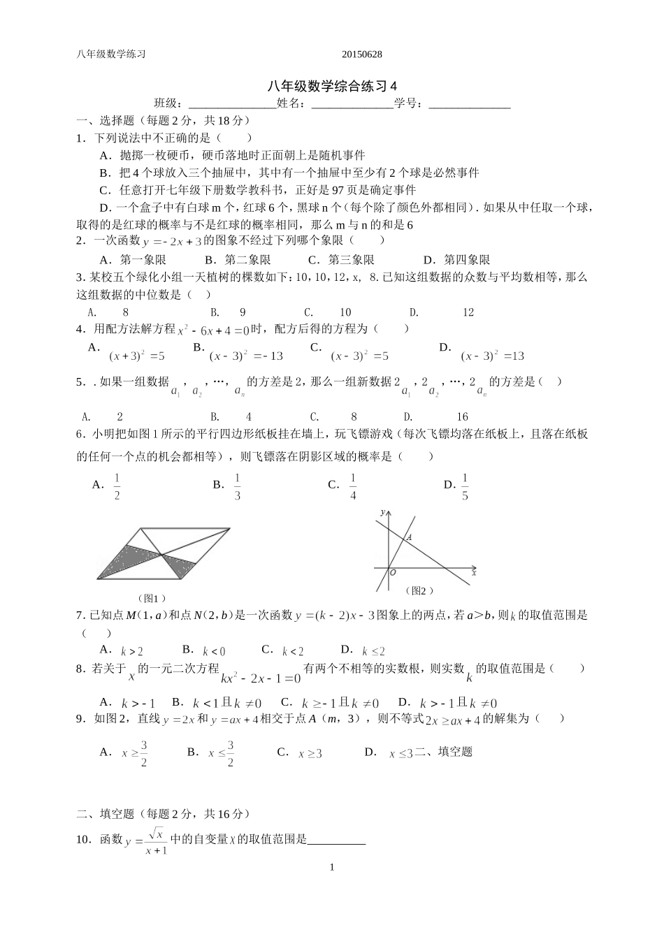 初二第二学期数学模拟试题_第1页