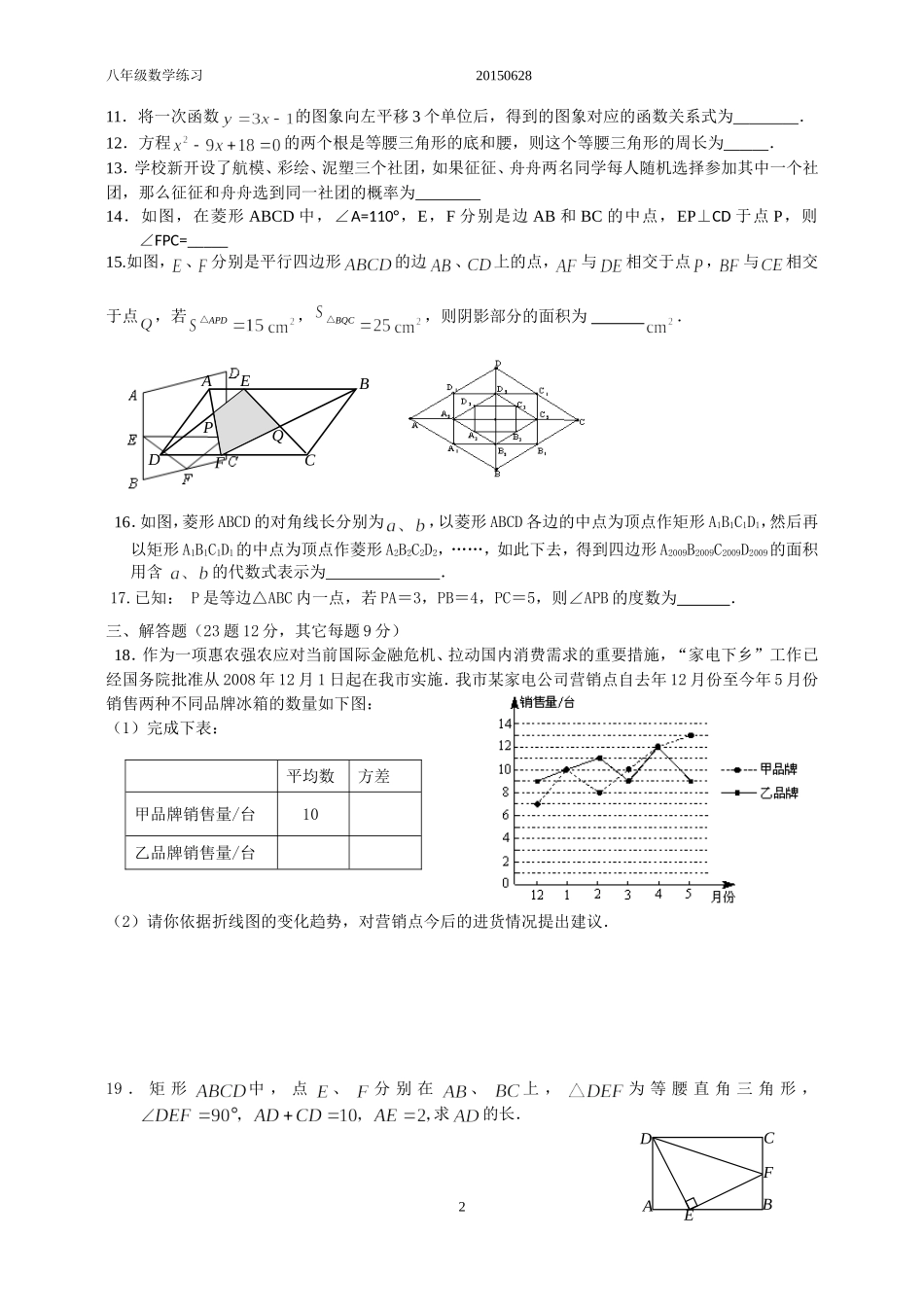 初二第二学期数学模拟试题_第2页