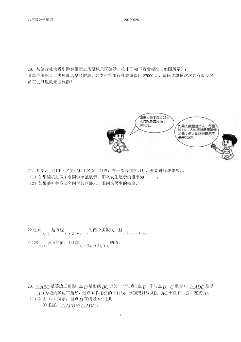 初二第二学期数学模拟试题_第3页