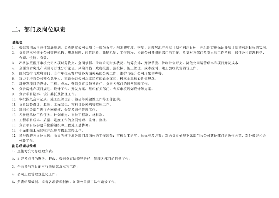 最全的房地产公司组织架构及岗位设置_第3页