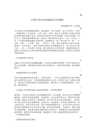 语文课中存在的问题及应对策略