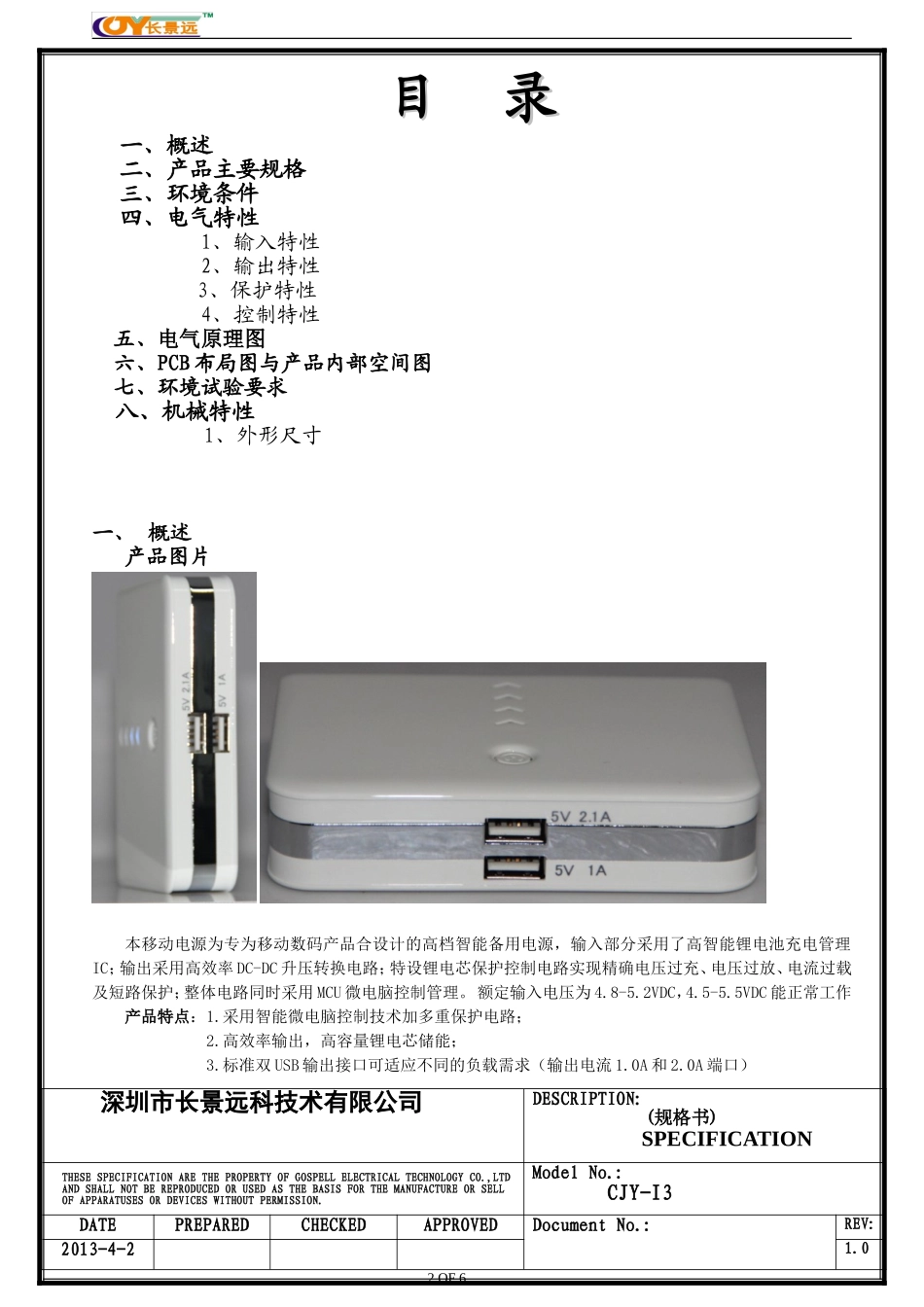 移动电源规格书_第2页